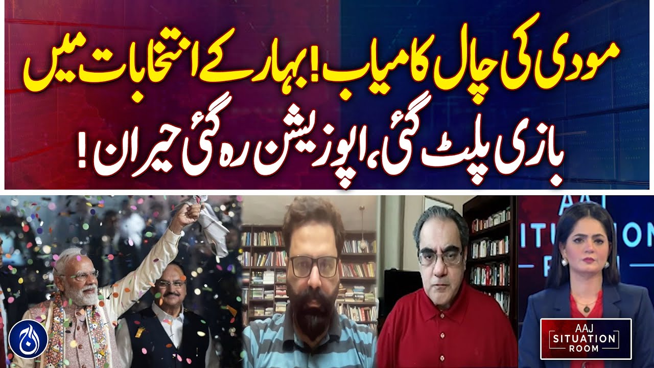 Bihar Elections 2025 | Modi Strategy Success | Opposition Shocked | Political Upset - Pakistan news