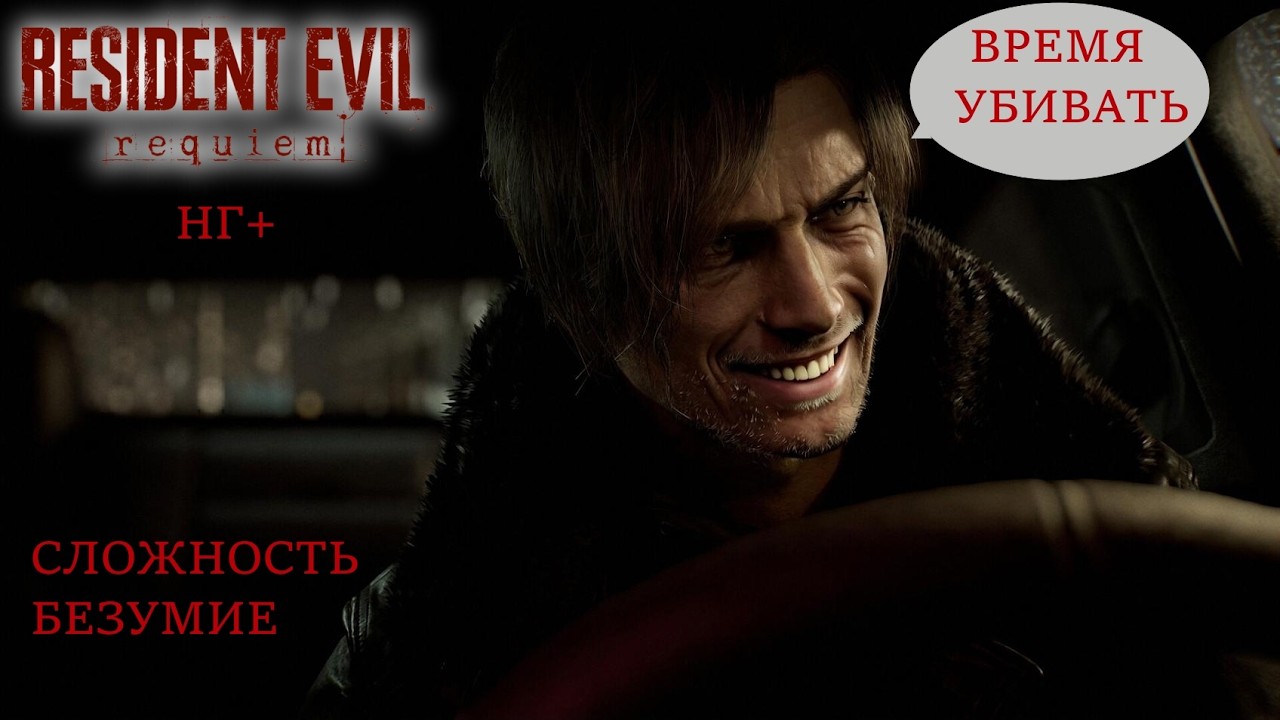 Весеннее обострение и новая игра на сложности БЕЗУМИЕ | Resident Evil 9 Requem [10] #shorts