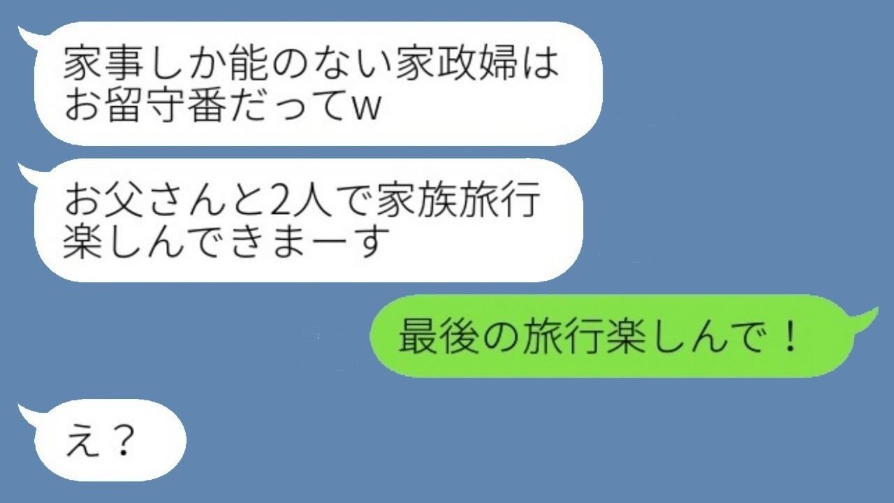 夫と娘に「家政婦扱い」され家出！温厚な私がブチギレた結末が衝撃すぎた