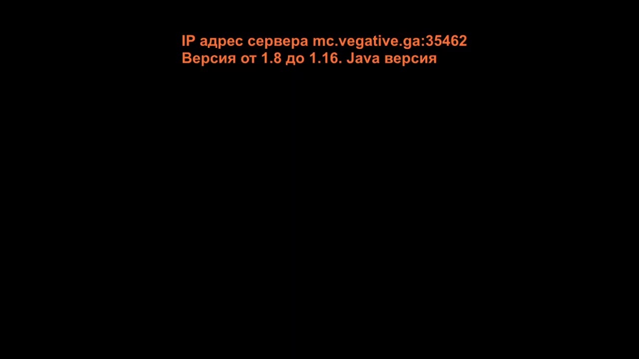 ВЕСЕЛИМСЯ НА МОЕМ, ЛУЧШЕМ СЕРВЕРЕ С ПОДПИСЧИКАМИ  IP mc.vegative.ga:35462   [1.8.9 - 1.16.1]