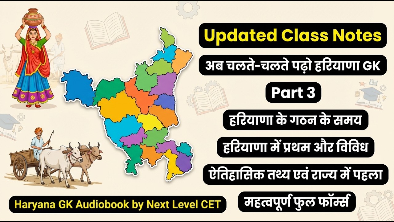 Haryana CET Group C/D: 100% Puche Jane Wale GK Facts! #CETGroupC #CETGroupD #HSSCExam