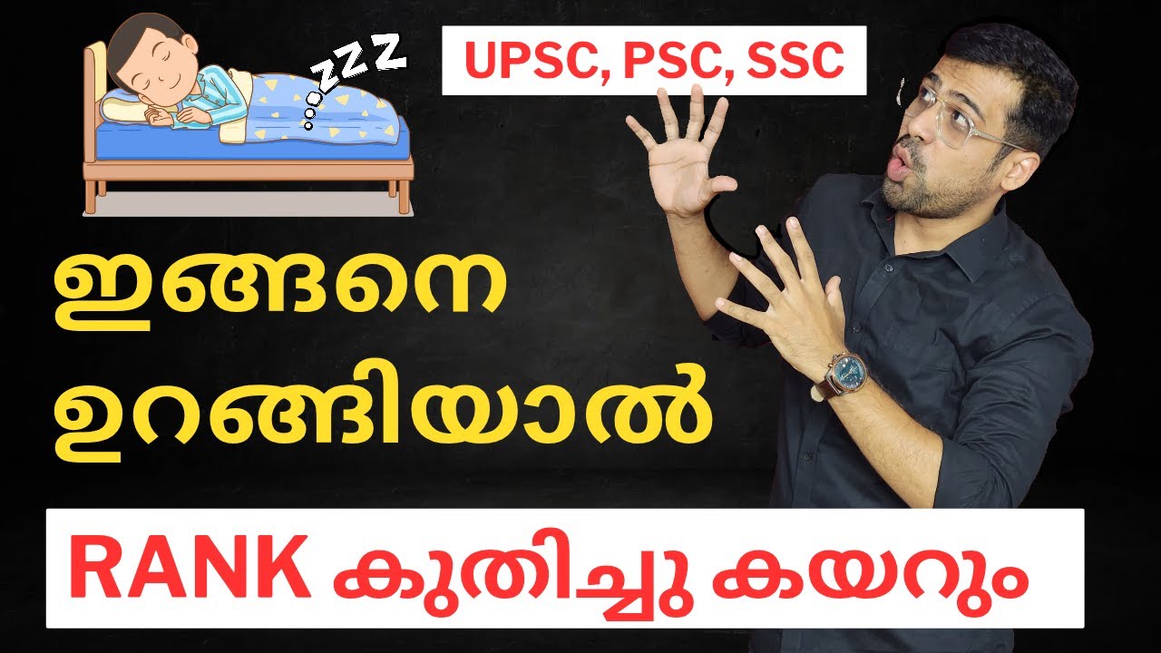 ഉറങ്ങൂ... റാങ്ക് അടിക്കാം | Rank Making Study Technique for Any Exams | Anudeep Sir