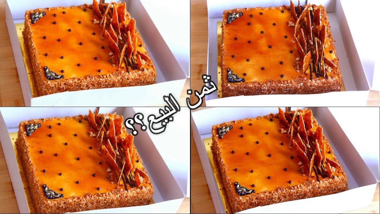 غادي تقاطعي الباتيسري من اليوم❗❗حلوة بمذاق الكراميل الرائع باسهل طريقة أي مبتدئة تتقنها من اول تجربة