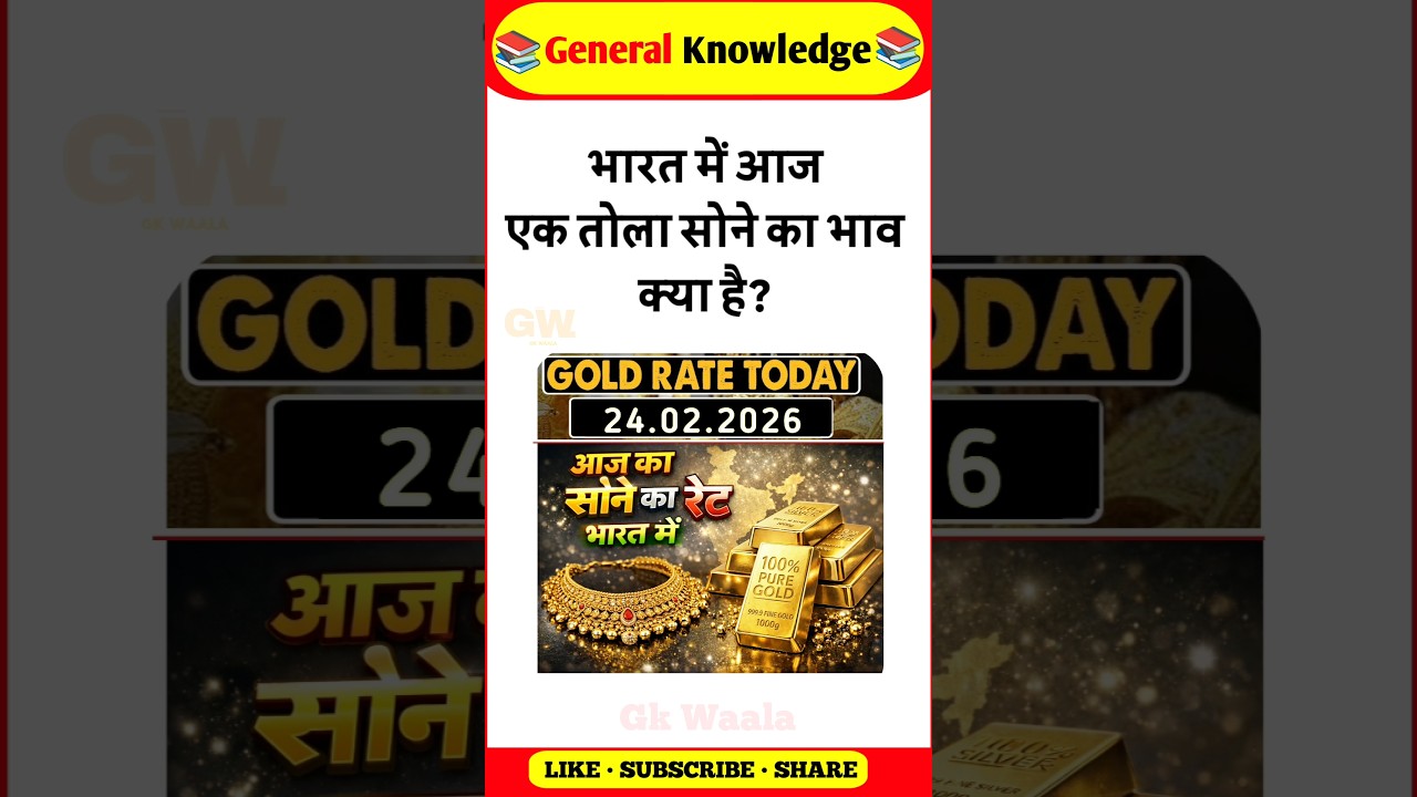 Today Gold Rate ‼️24 February 2026 Gold Rate | Bridal Gold jewellery ‼️आज सोने का भाव #gkinhindi #gk