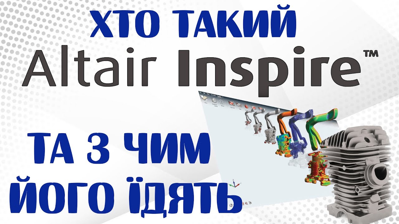 Altair Inspire. Перше знайомство