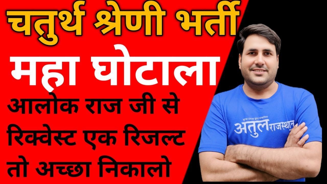 #चतुर्थ श्रेणी 2025  #चतुर्थ श्रेणी #वालों  के लिए गुड न्यूज़  || By- Suresh Dewanda sir