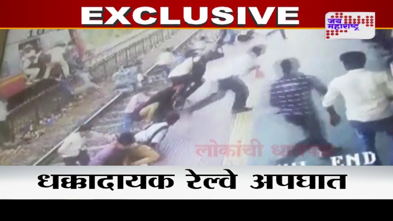 Mumbai Local train Accident caught on camera at Tilak nagar station