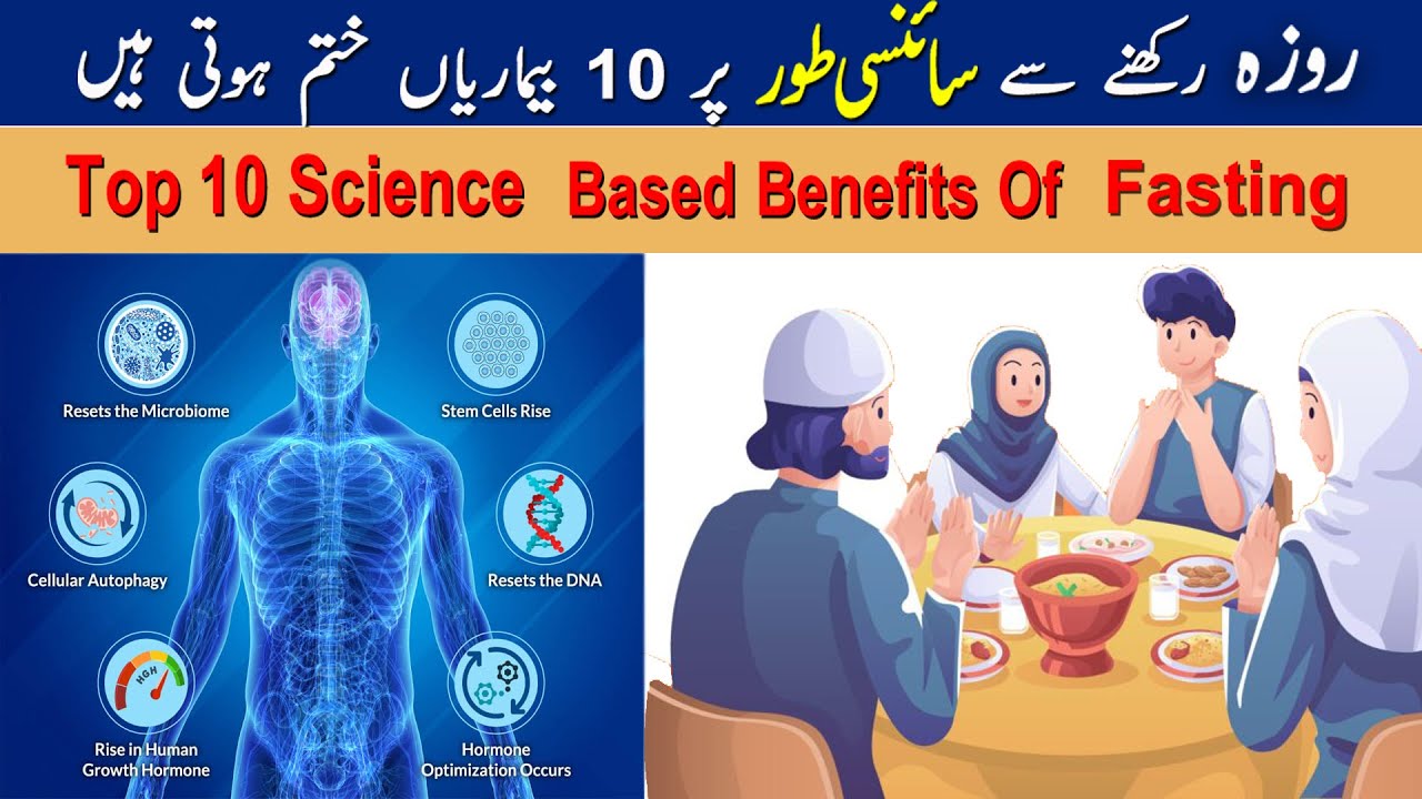 Top 10 Science Based Benefits Of Fasting In Urdu | Roza Rakhne Ke Fayde | Dr Shahzad Official
