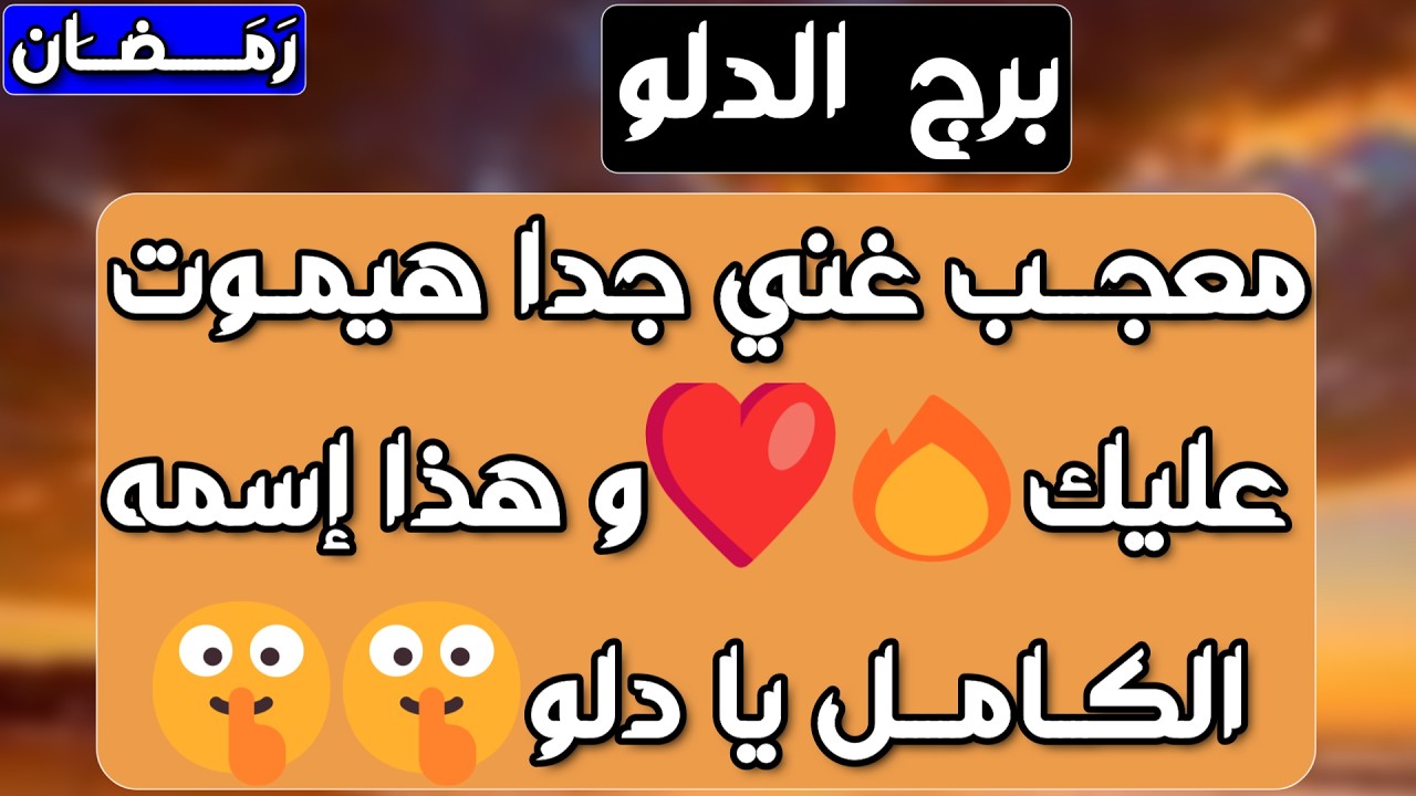 برج الدلو ♑️أهم التوقعات واكتشاف طرف ثالث 👀 فرحة برجوع غائب❤️نجاح وازدهار وشراكة مهمة👍🏻 انفراج مالي