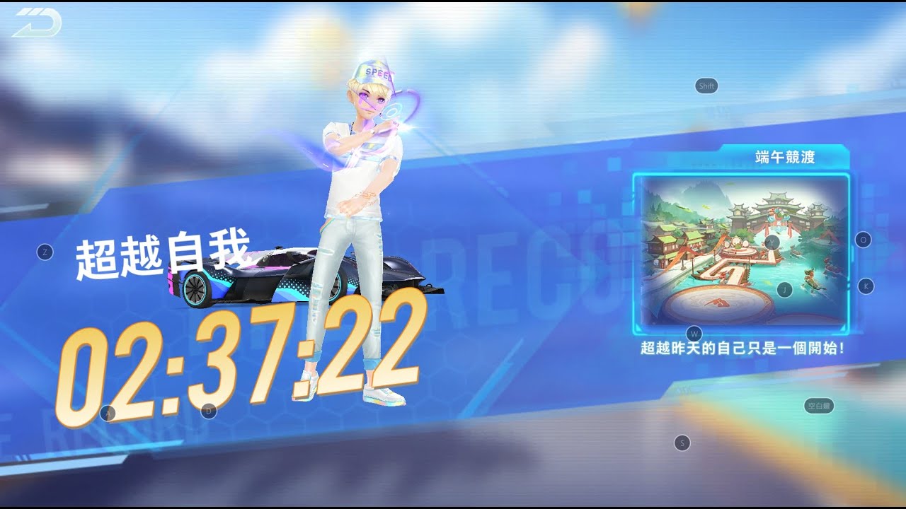 【極速領域 2026 01 24】試車