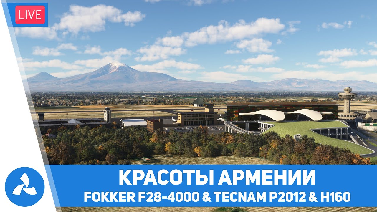 Красоты Армении – Fokker F28 & Tecnam P2012 & H160 – MSFS – VIRTAVIA №605