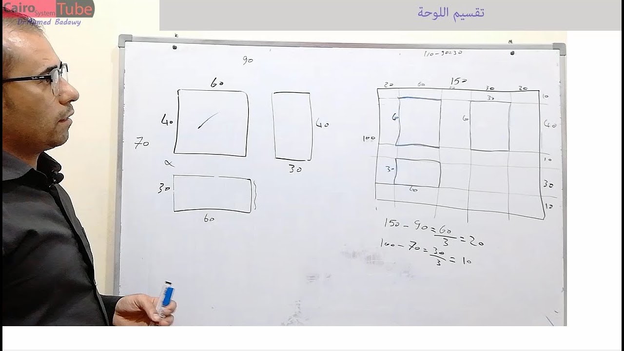 20 رسم هندسى - تقسيم اللوحة