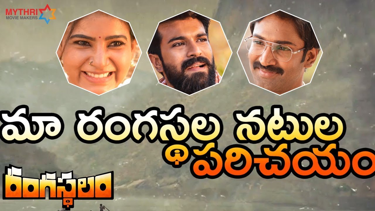 Rangasthalam Movie Cast Introduction | Ram Charan | Samantha | Aadhi | Sukumar | DSP | #Rangasthalam
