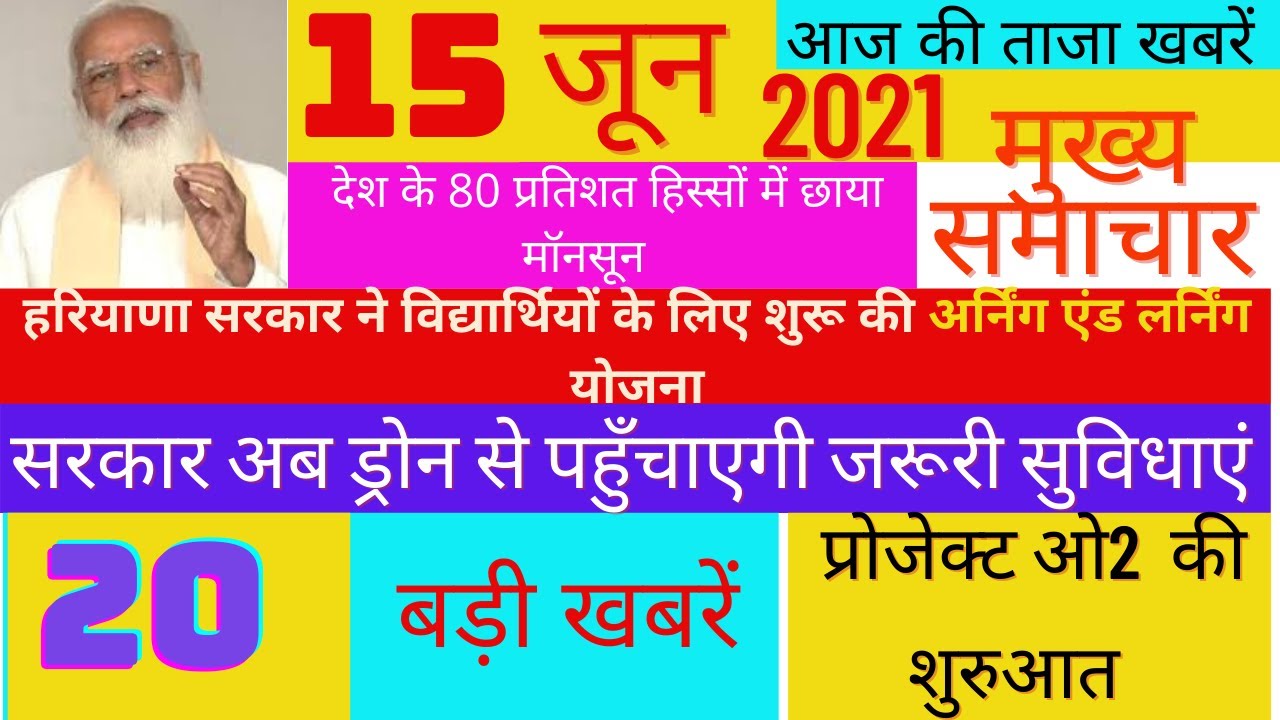 Today Breaking News!#Haryana Government #hntnews #MOnson #Project O2