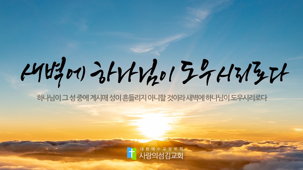 3월 19일 새벽 예배