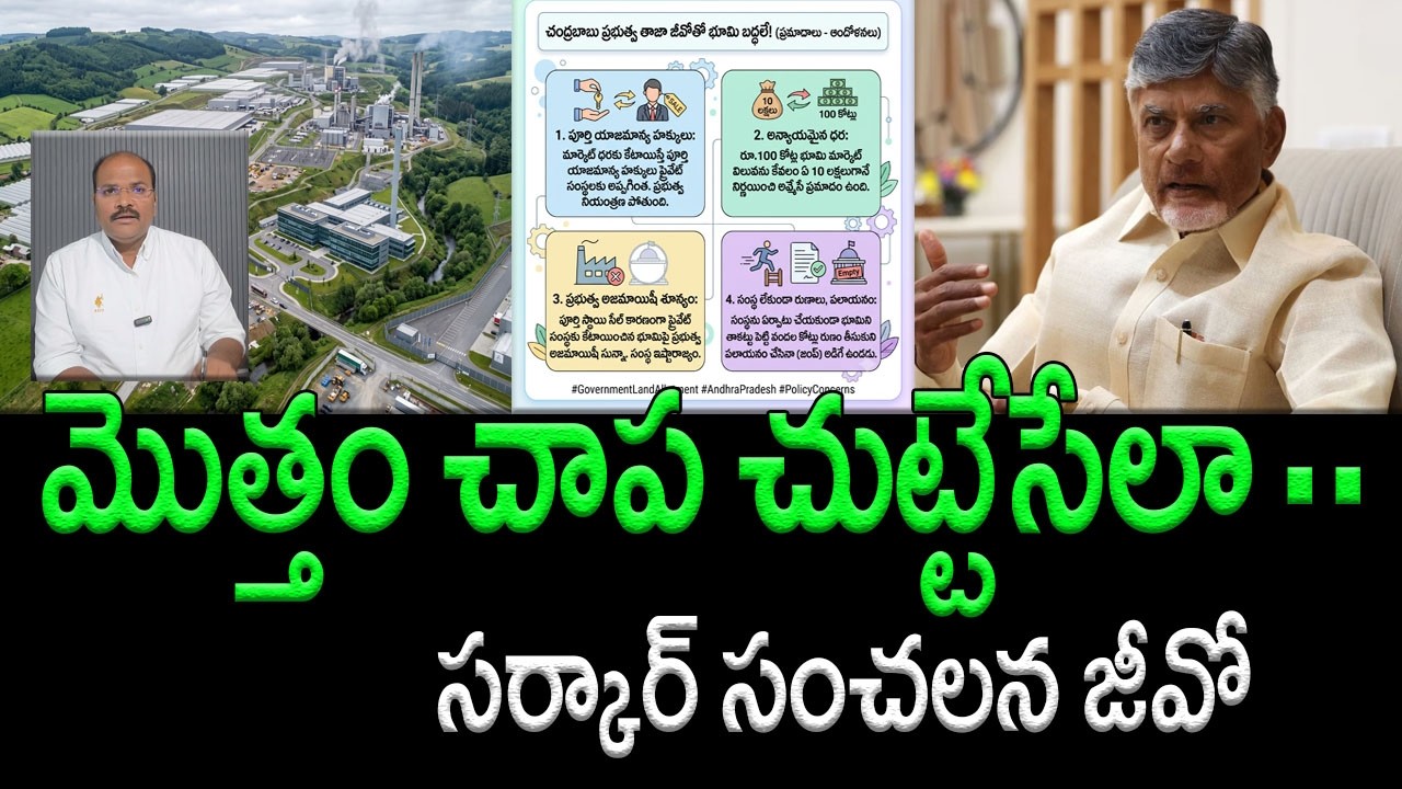 AP Government Takes a Sensational Decision on Land Allotments || AP PRIDE