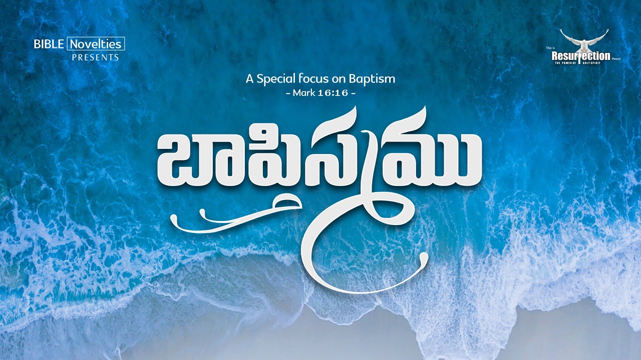బాప్తిస్మం ||  Baptism || Information of Baptism || Telugu Christian Message || Bible Novelties