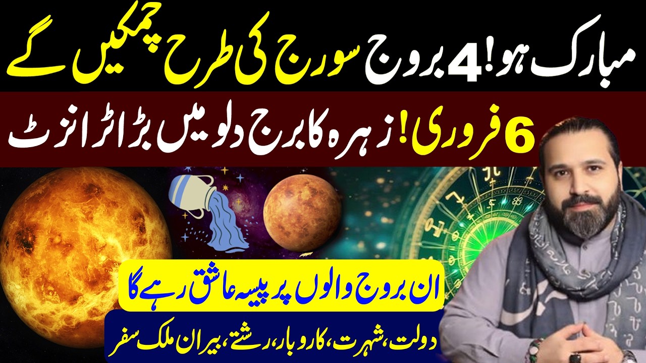4 Zodiac Signs will shine like the sun | Venus transit in Aquarius on February 6 | Mussawar Zanjani