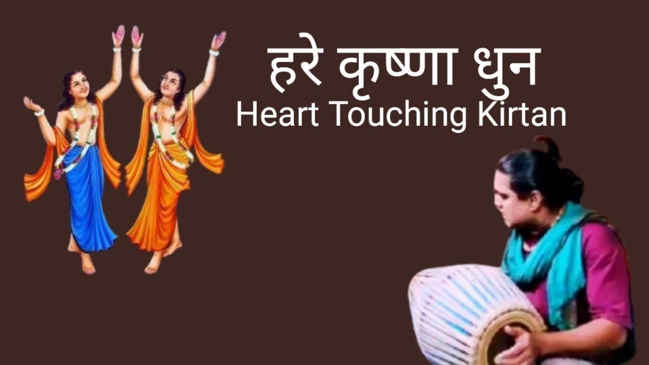 हरे कृष्णा अदभूत धुन | Hare Krishna Dhun | Hare Krishna Hare Rama Kirtan | Iskcon Kirtan | Vrindavan