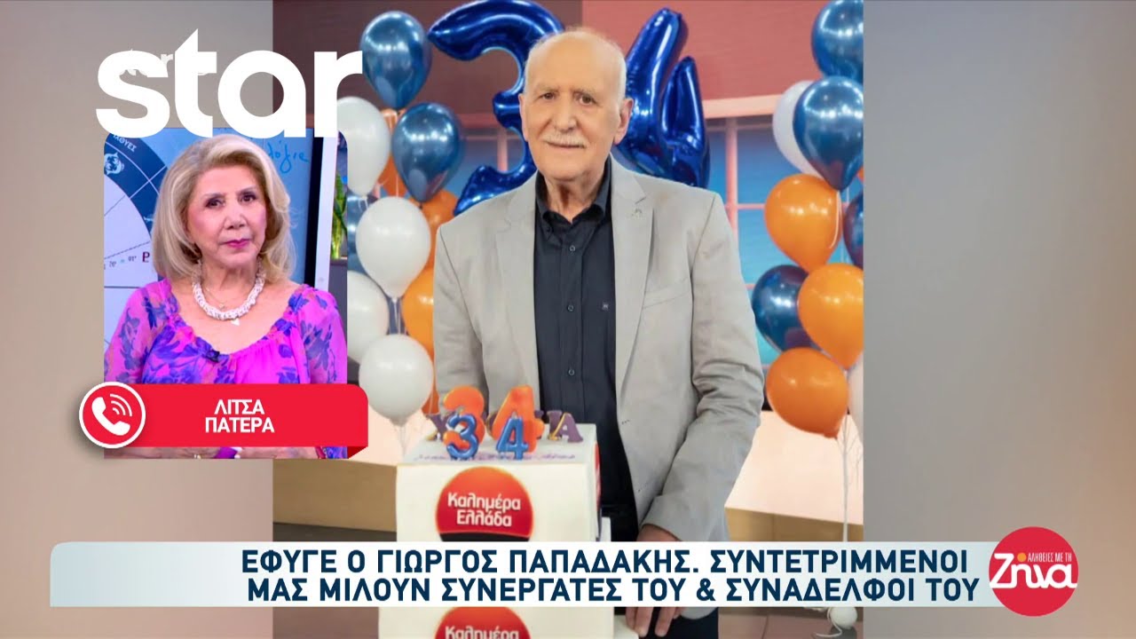 Συντετριμμένοι μιλούν στις Αλήθειες με την Ζήνα οι συνεργάτες και συνάδελφοι του Γιώργου Παπαδάκη