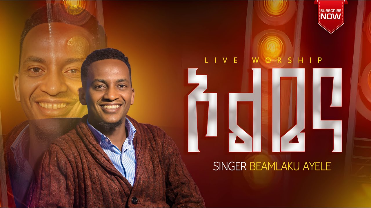 ኦልቤና | OLLIBENA || BEREKET TESFAYE  LIVE WORSHIP || SINGER BAMLAKU AYELE || GRACE WORSHIP