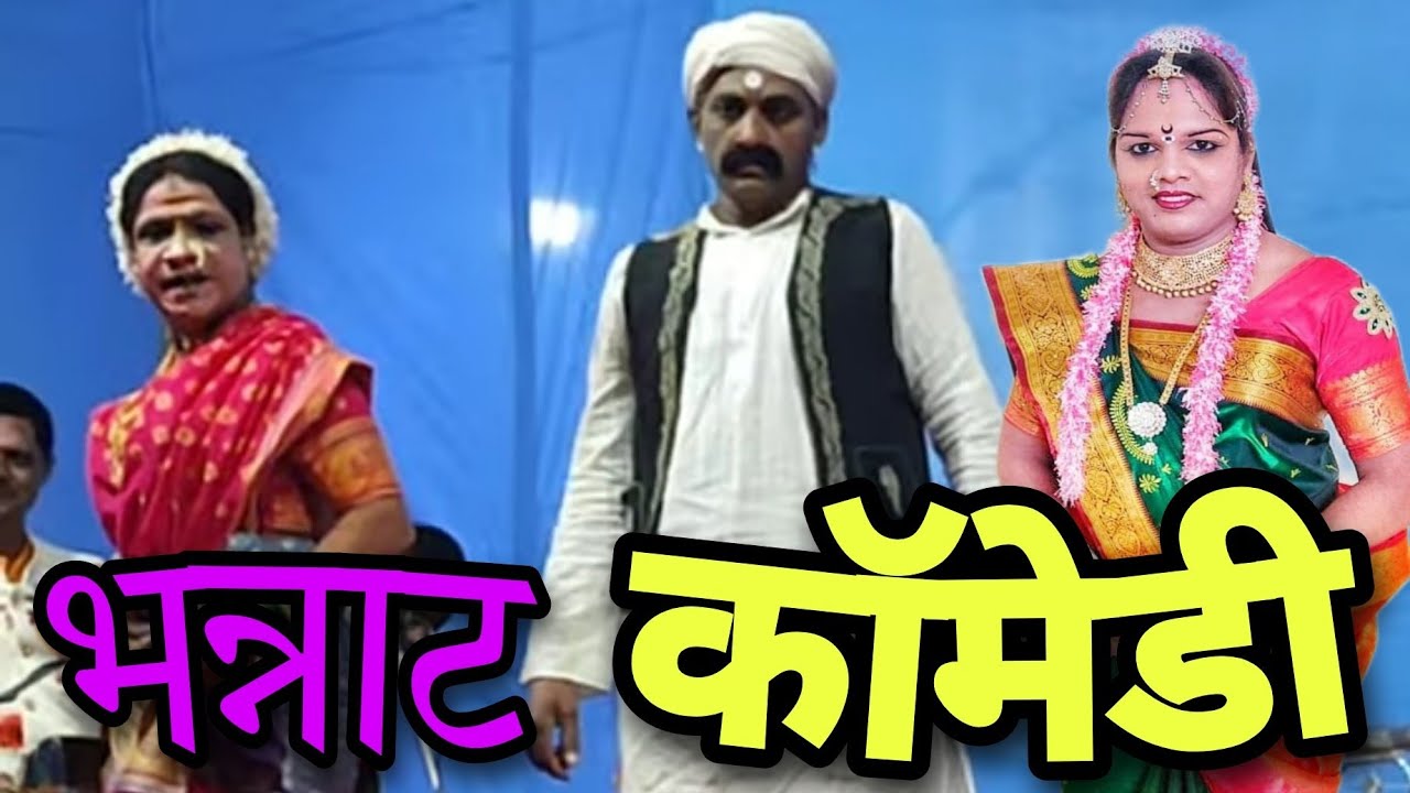 भन्नाट कॉमेडी 😅🤣🔥 जय हनुमान दशावतार नाट्य मंडळ|गावडे काका, साटम,आणि नितीन घाडीगावकर|दशावतार कॉमेडी🤣