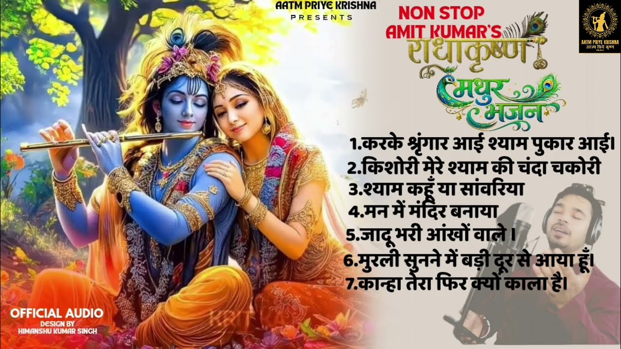 भगवान कृष्ण वियोग में आत्म शांति प्रदान करने वाले Forever Best मधुर भजन #bhajan by Amit Kumar 2026