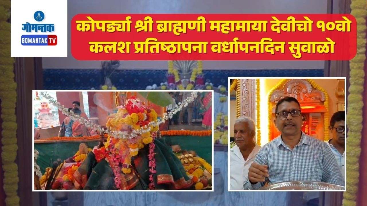 Sattari News - Kalash Pratishthapana Vardhapandin Begins At Shri Brahmani Mahamaya Temple, Kopardem