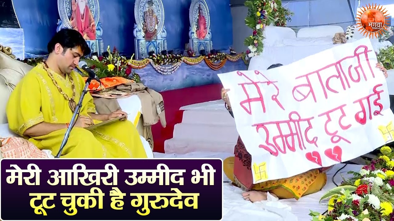 मेरी आखिरी उम्मीद भी टूट चुकी है गुरुदेव ~ Bageshwar Dham Sarkar || Divya Darbar || Latest Video