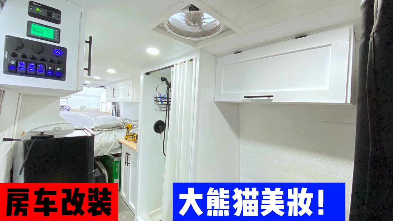 奔驰房车改装第22集：整车上妆！大熊猫来啦！