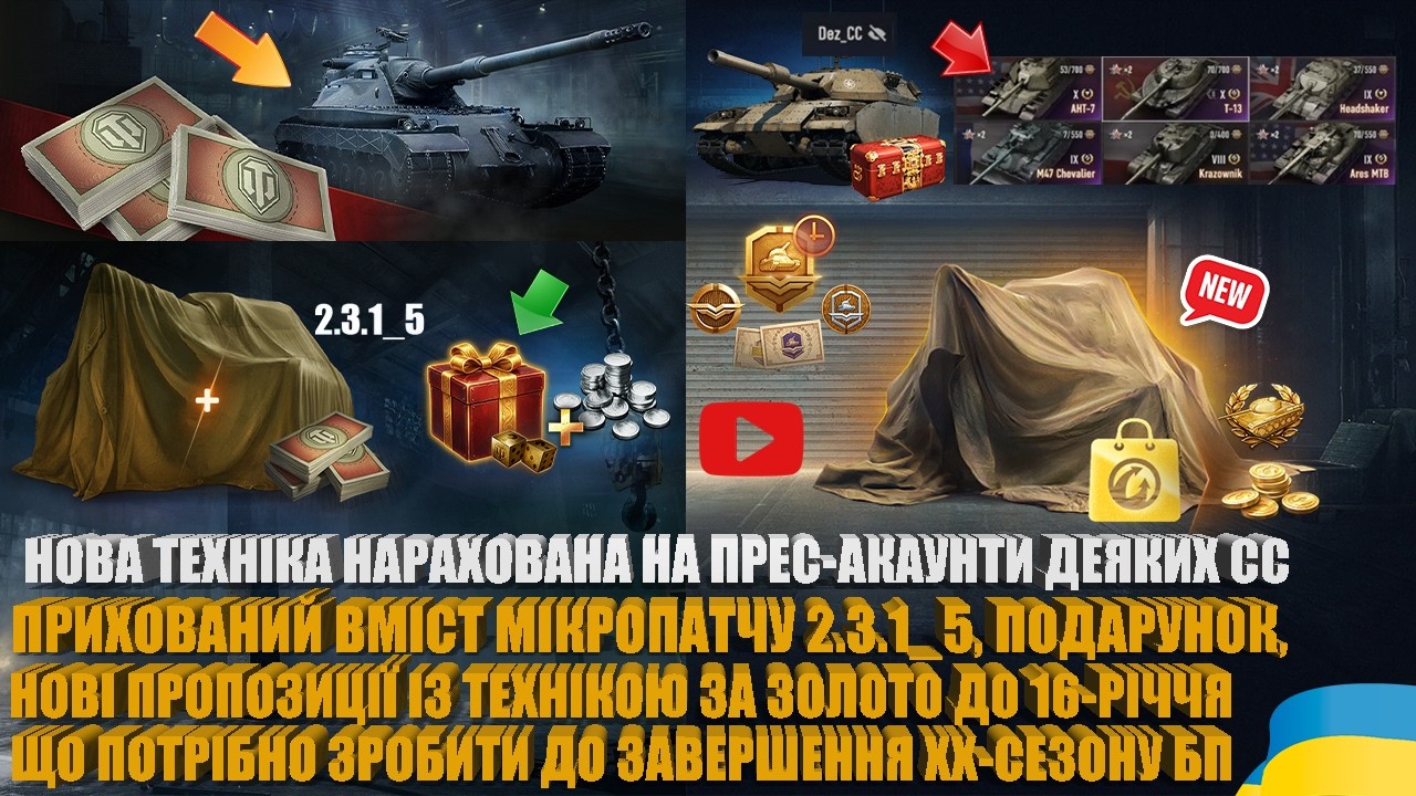 AHT-7 НА ПРЕС-АКАУНТАХ СС, ОНОВЛЕННЯ БОНОВОГО МАГАЗИНУ У 2.3.1_5, , НОВІ ПРЕМИ ЗА ЗОЛОТО | #WOT_UA