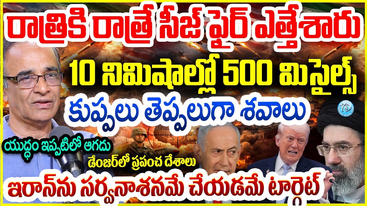 Suresh Kochattil Analysis :రాత్రికి రాత్రే సీజ్ ఫైర్ ఎత్తేశారు Israel Attacks on Lebanon | Ceasefire