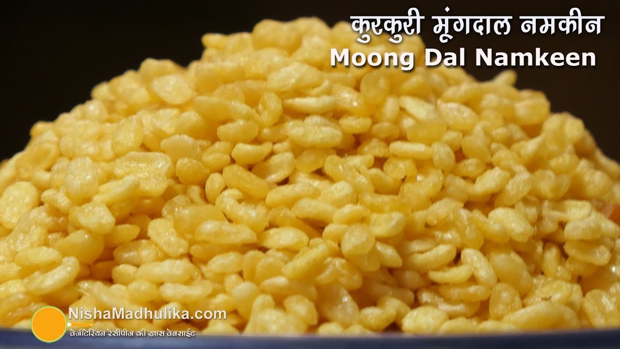 एकदम कुरकुरी मूंगदाल नमकीन कैसे बनायें ? ।  Crispy Moong Dal Namkeen