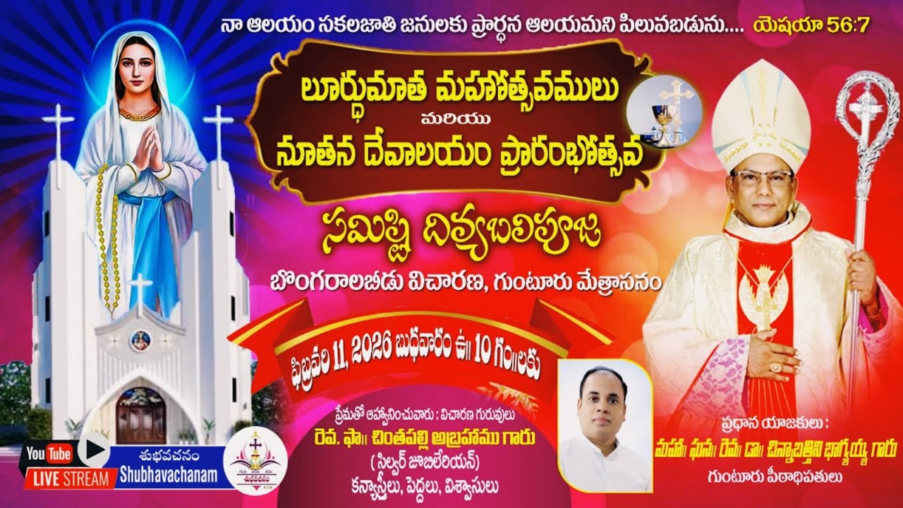 LIVE🔴:లూర్దుమాత మహోత్సవములు & నూతన దేవాలయం ప్రారంభోత్సవ సమిష్టి దివ్య పూజ బలి, బొంగరాలబీడు విచారణ.