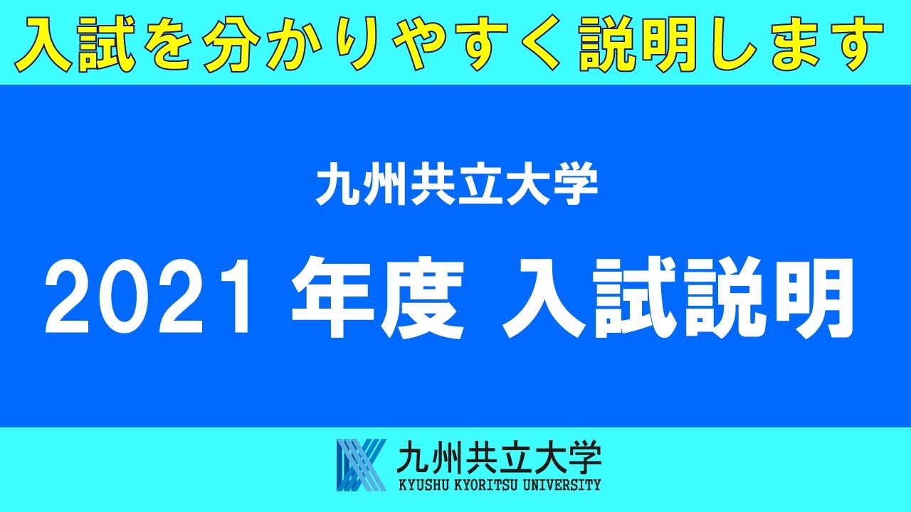 2021年度入試について