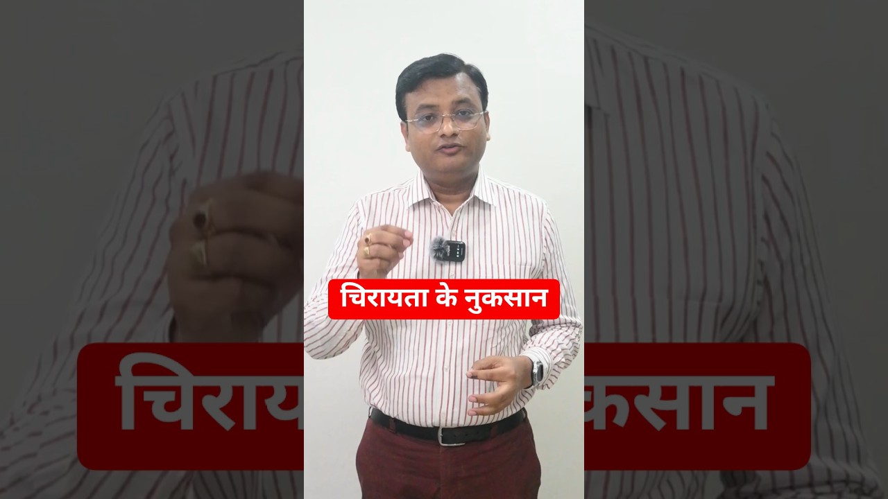 चिरायता किसके लिए नुकसानदेह  | Disadvantage of Chirayata | Dr. Prateek Agrawal (552) #fever