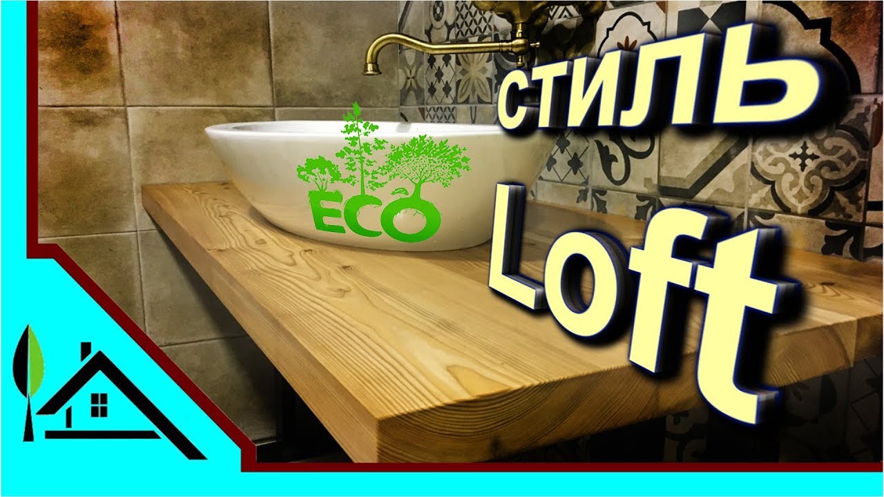 Стиль Лофт / Эко / Стол под раковину из массива лиственницы /