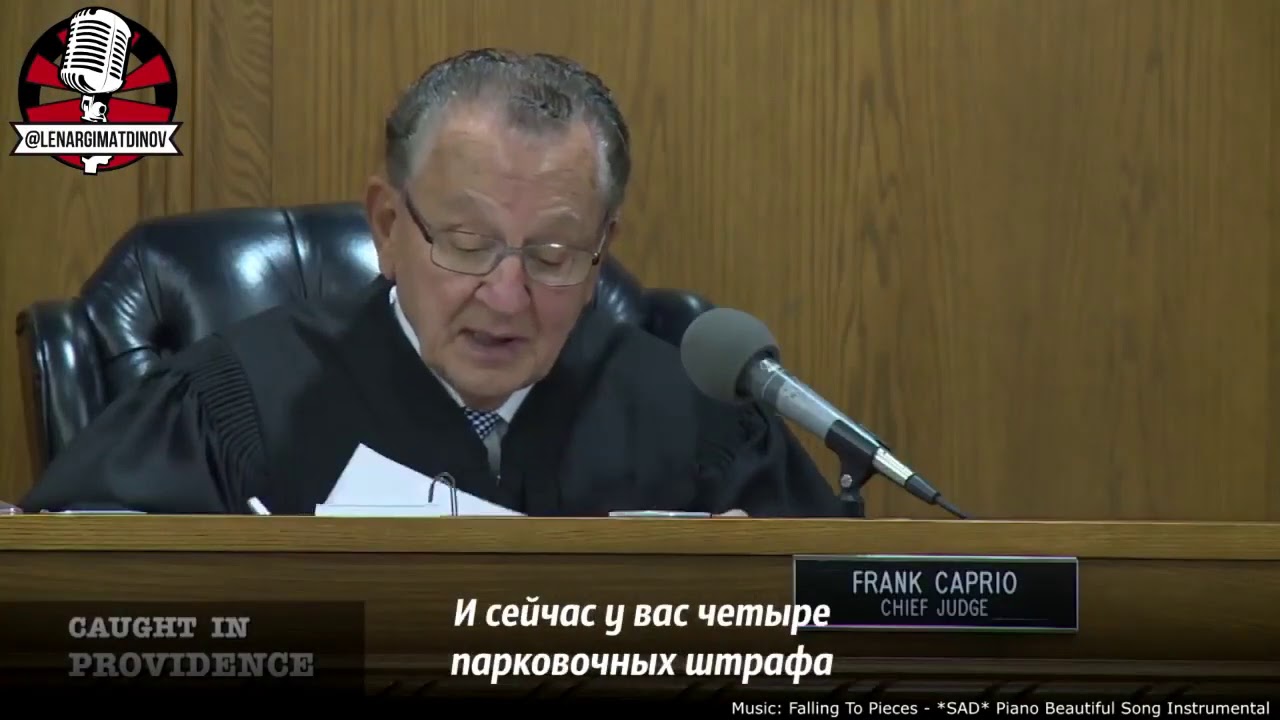 Самый справедливый судью часть 1 (Фрэнк Каприо)