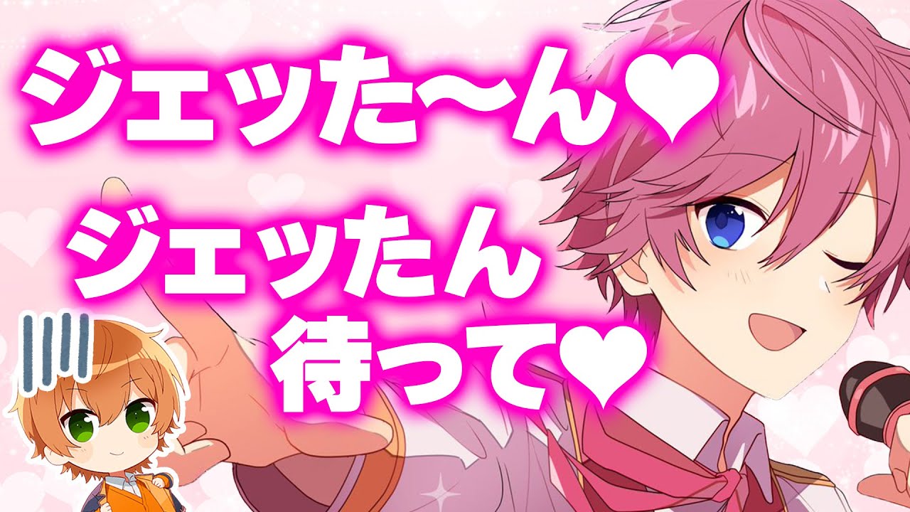 【すとぷり】さとみくんの「じぇったん」呼びが尊過ぎWWWW【ジェル/切り抜き】
