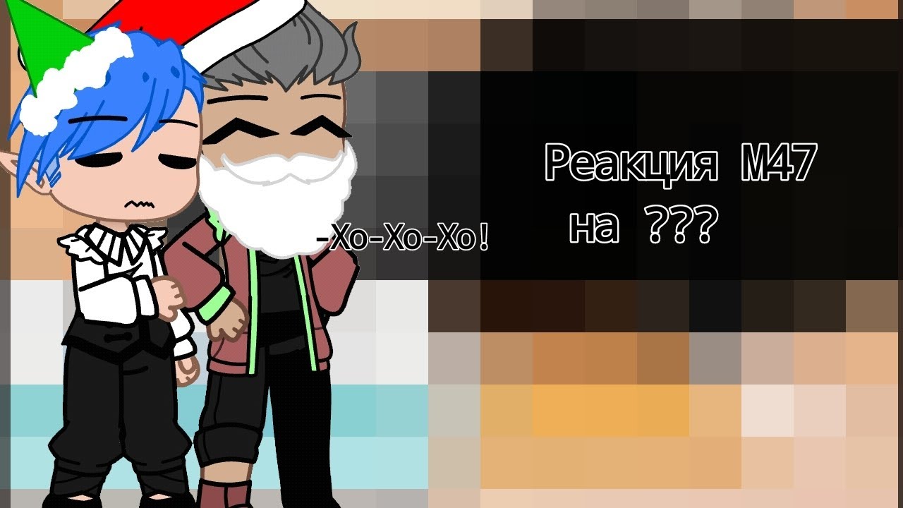 Реакция 