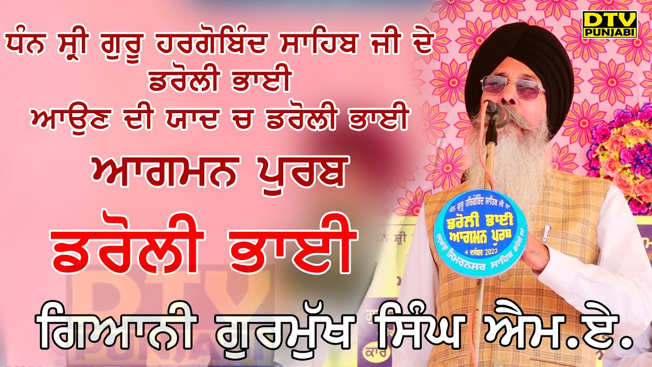 Kavishri Jatha Giani Gurmukh Singh MA || Simransar Sahib Daroli Bhai Moga || DTV Punjabi