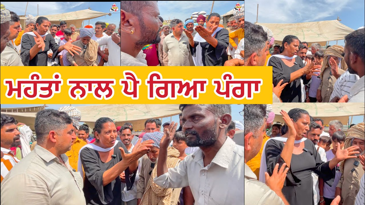 ਮਹੰਤਾਂ ਨਾਲ ਪੈ ਗਿਆ ਪੰਗਾ | Tungwali bakra mandi | raju dirba #goatfarming #bakramandi #farming