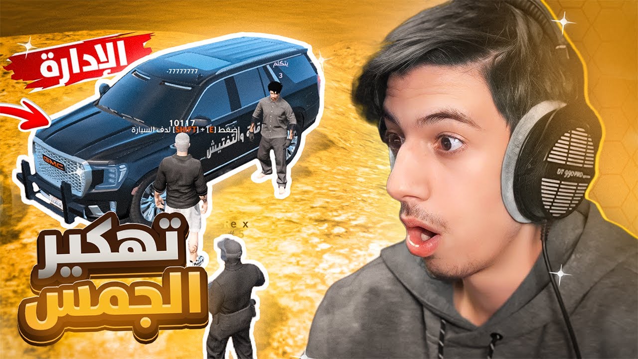 فعلت الهاك عالجمس الاسود 😅🔥, قراند الحياة الواقعية