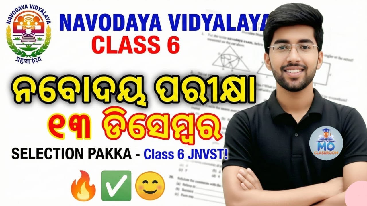 navodaya exam question 2025 | mental ability | navodaya exam 2026 | navodaya vidyalaya entrance