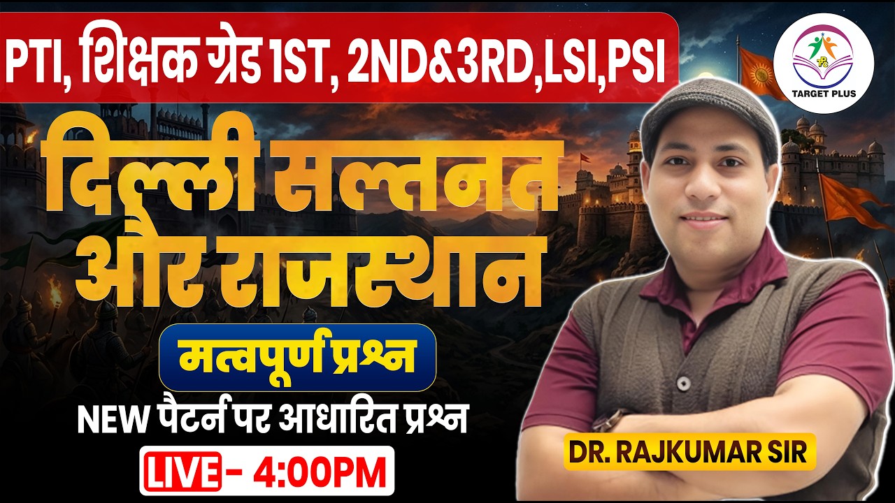 Rajasthan History | दिल्ली सल्तनत और राजस्थान |  FOR PTI, GRADE 2nd ,3rd & other exam