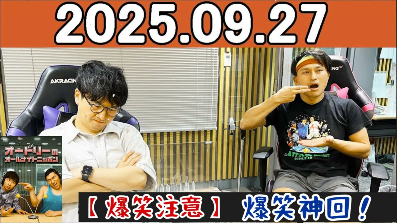 【爆笑神回】オードリーのオールナイトニッポン #22｜若林＆春日の深夜トーク-伝説の神回必聴 #オードリーANN #オールナイトニッポン #ANN #若林正恭 #春日俊彰 #爆笑 #深夜ラジオ