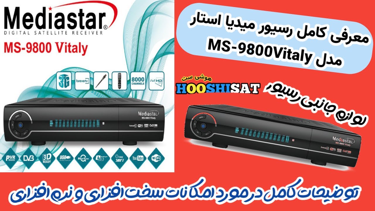 MS-9800 Vitaly  معرفی کامل رسیور میدیا استار مدل 9800 ویتالی