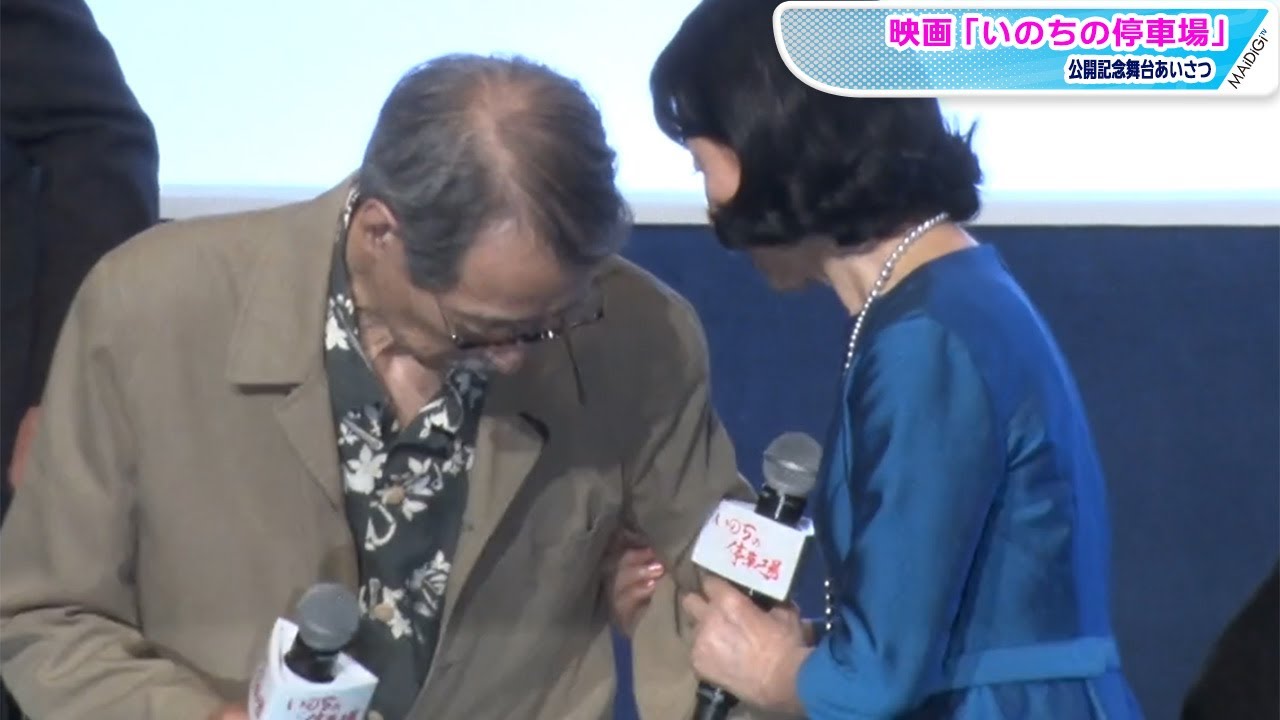 吉永小百合、みなみらんぼうの体調不良に迅速な対応　映画「いのちの停車場」舞台あいさつ