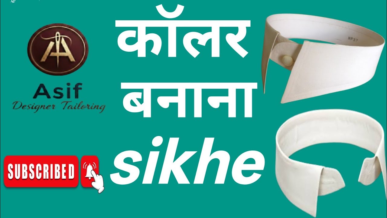 कॉलर बनाने का सबसे आसान तरीकाCollar Neck Design for Beginners | Asif Designer Tailoring
