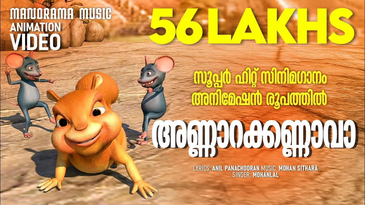 Annarakanna vaa |Animation Version Film Song| Felix Devasia |സൂപ്പർഹിറ്റ് സിനിമാഗാനം അനിമേഷൻരൂപത്തിൽ